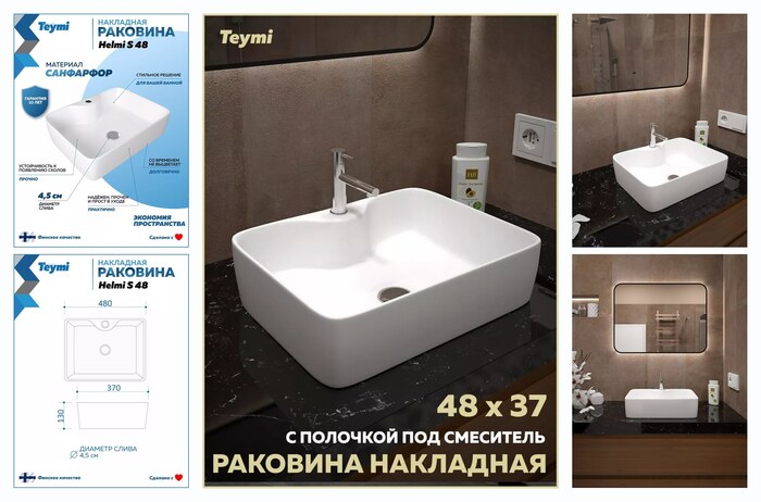 Накладная раковина Teymi Helmi S T50310, белая, фарфор, прямоугольная, 48x37x13 см