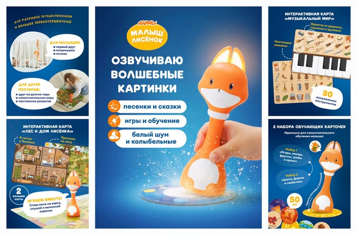 Интерактивная развивающая игрушка Abumba Малыш Лиceнoк с набором карт и карточек для малышей