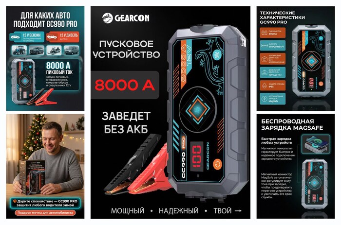 �������� �������� ���������� GEARCON 8000�, � ������������ ��������