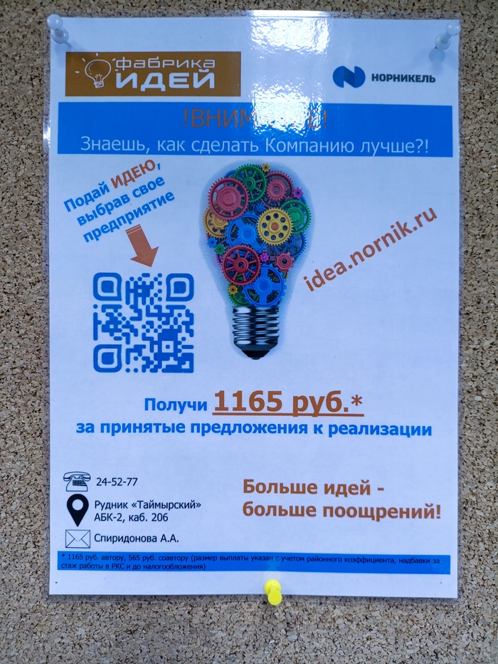 Высокооплачиваемые идеи для работодателя!