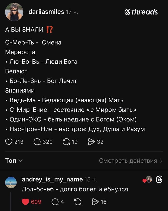 Тредс как обычно