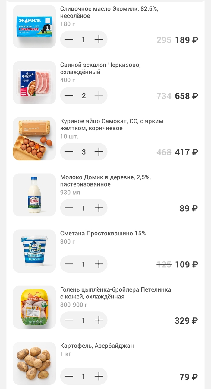 Ответ на пост «Пакет продуктов за 2-3 тысячи рублей»
