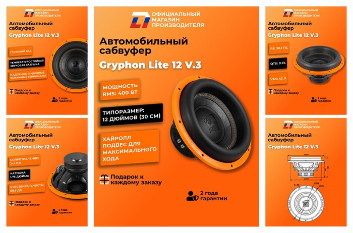 Сабвуфер автомобильный 12 дюймов DL Audio Gryphon Lite 12 v.3, 800Вт