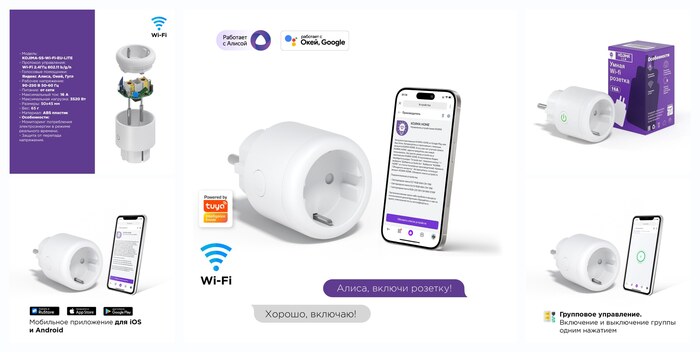 Умная розетка KOJIMA с Wi-Fi, Яндекс Алисой, Сбер, Google Home, Smart Power Plug 16A LITE