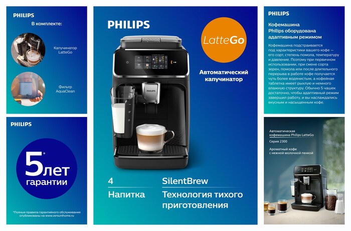 �������������� ���������� Philips EP2331/10, ����������� LatteGo, ����� ������