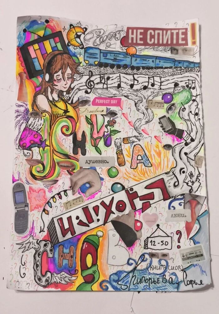 Как я вижу сны, только проснувшись. 🌠