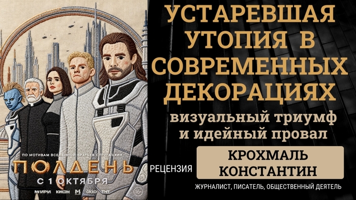 Устаревшая утопия