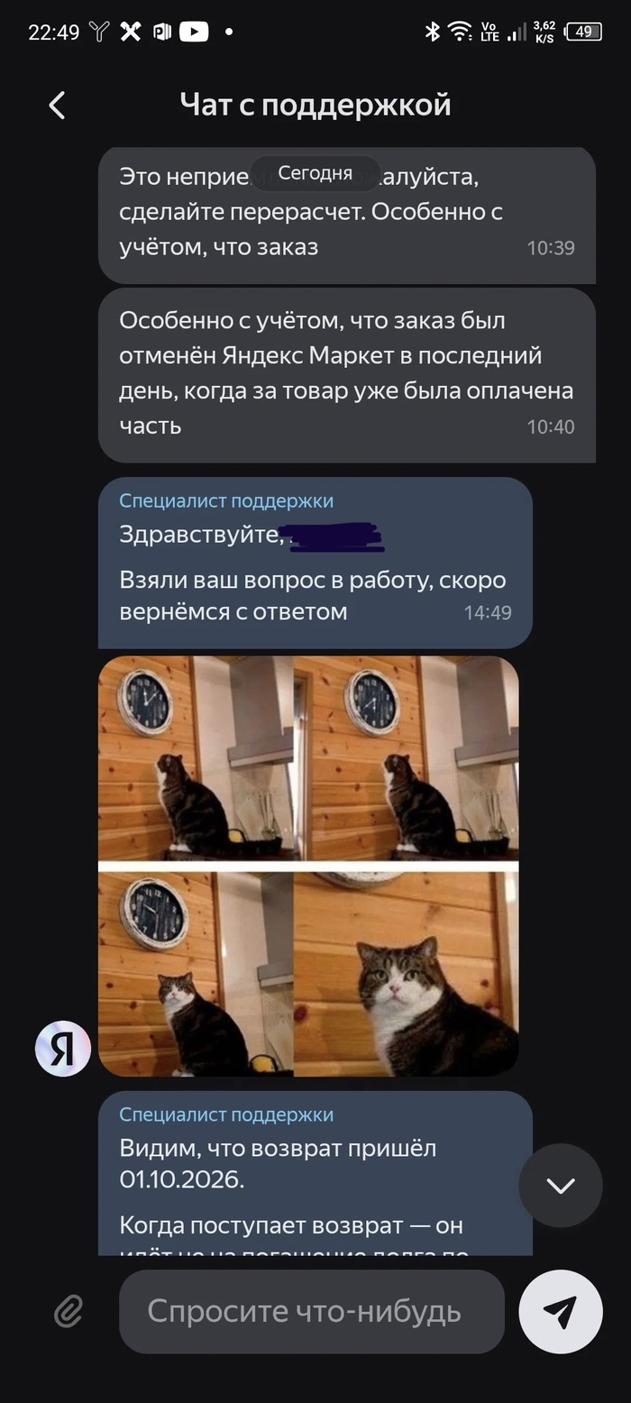 Фото с котиком и часами от поддержки (видимо, это очень важно)