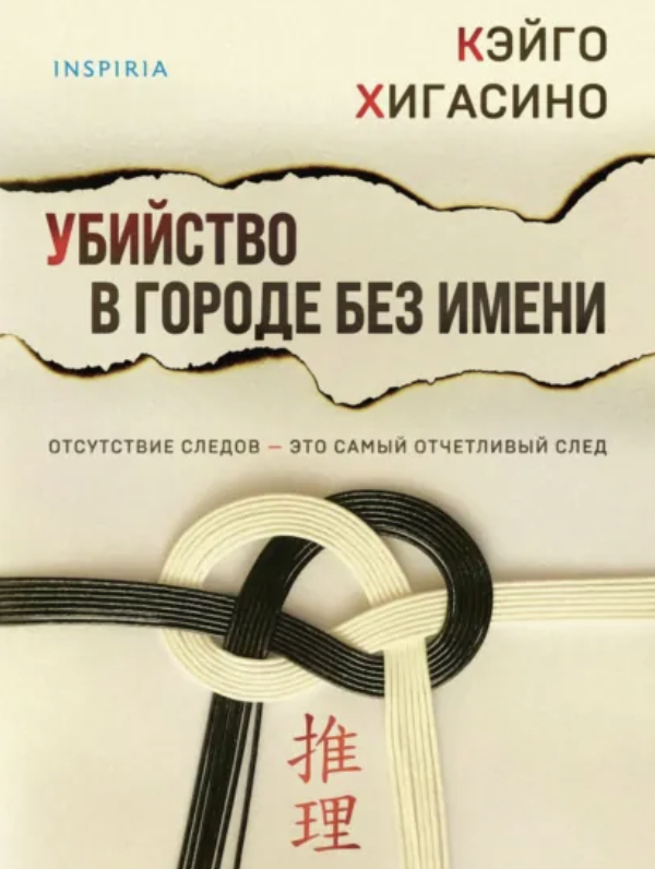 Что почитать? Знакомимся с японскими детективами