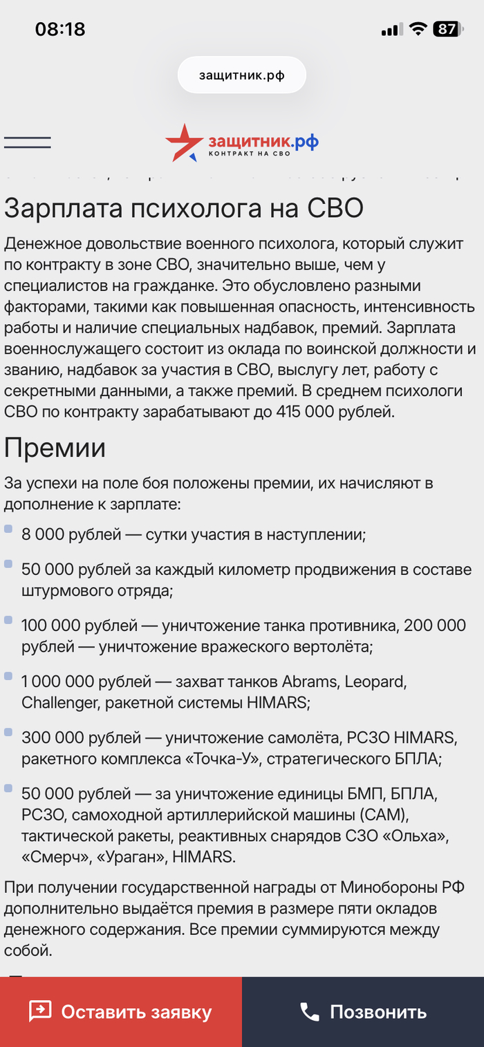 Премии психологу на СВО
