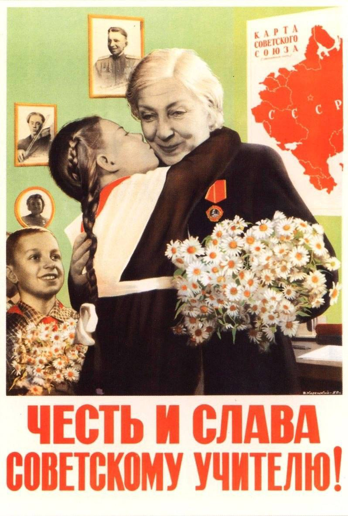 С днём учителя!