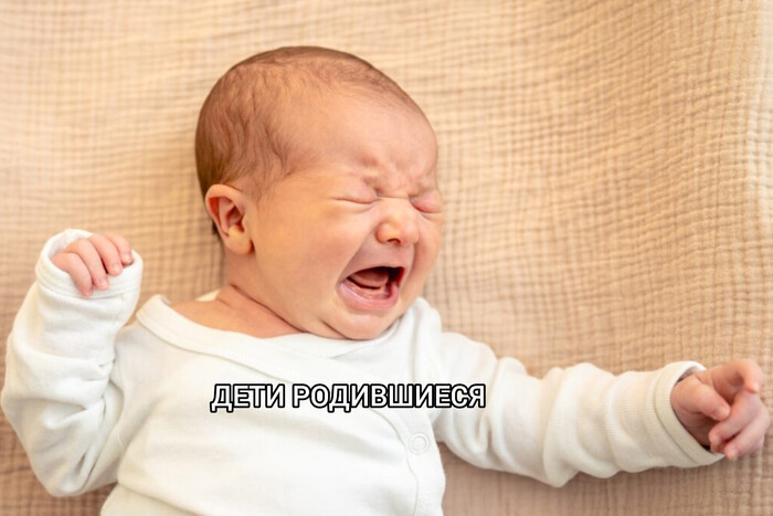 Дети родившиеся...