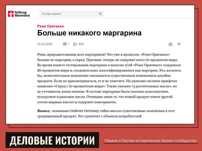 Статья на сайте фонда Stiftung Warentest