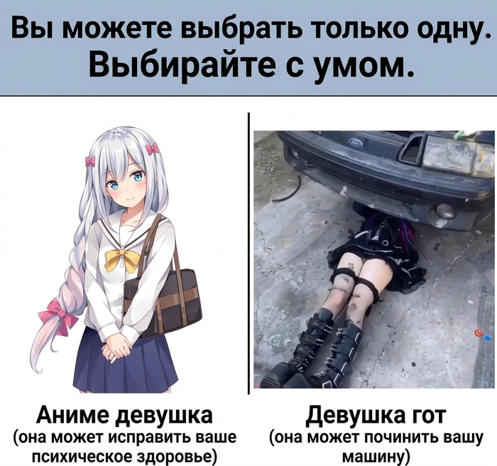 А кого выберешь ты?