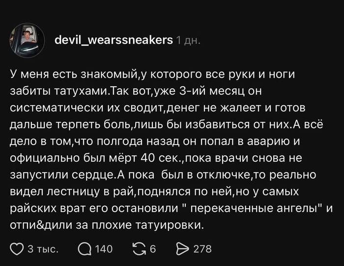 Плохие татуировки