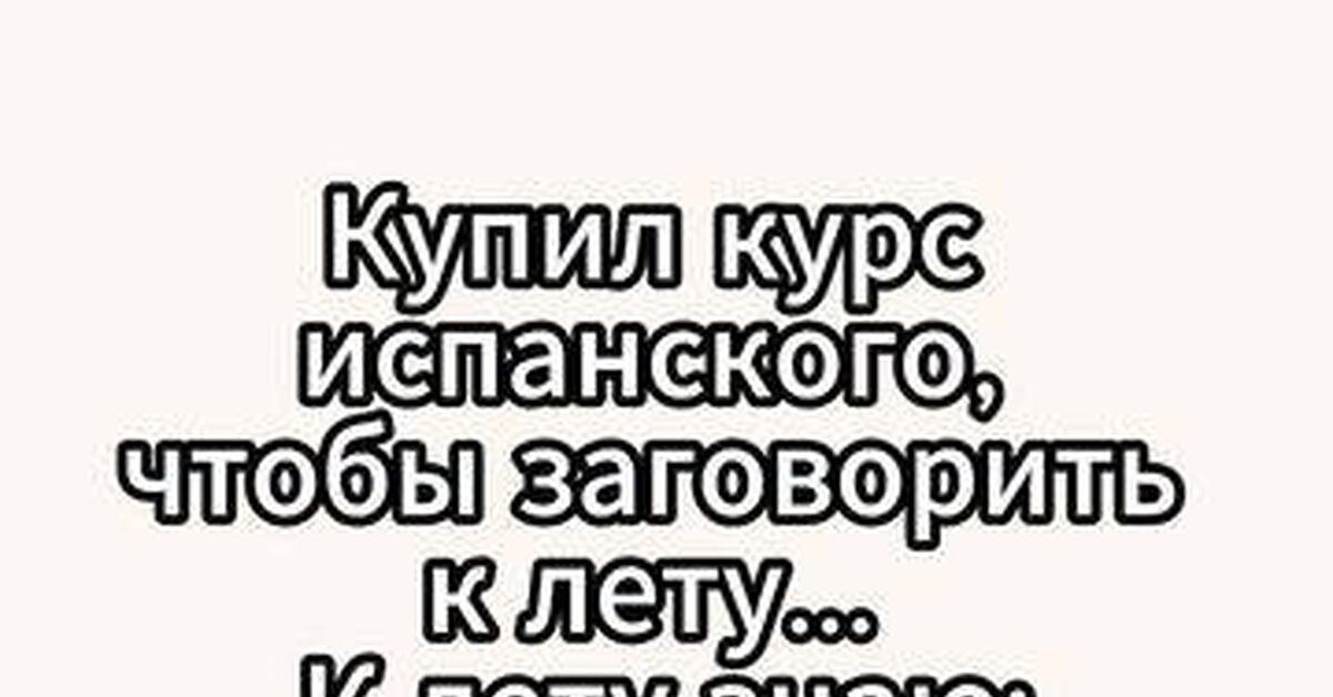 Купила курс за 20 тысяч, а умею только просить пиво: почему ваш испанский застрял на уровне туриста - Моё, Испания, Испанский язык, Изучение языка, Сленг, Лайфхак, Культурный шок, Менталитет, Юмор, Видео, Rutube, Короткие видео