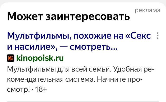 Это реклама childfree* от яндекса?