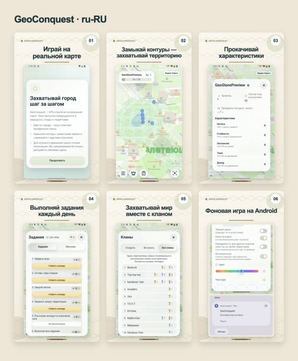 Подготовленные скриншоты для Google Play