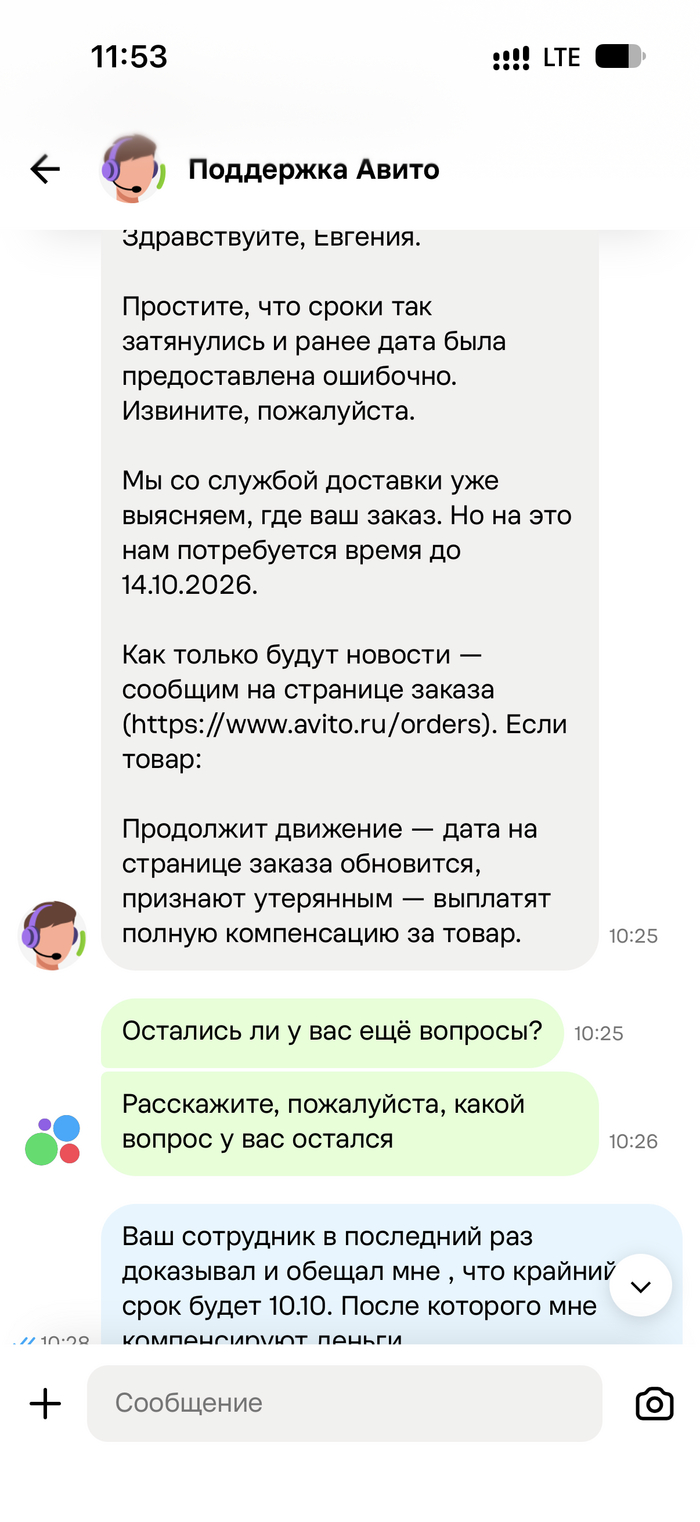 Следующий перенос срока …