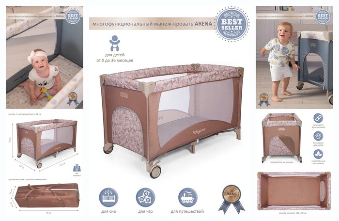 Манеж-кровать Arena Babycare, складной, коричневый, на колесах, с сумкой перенеоской