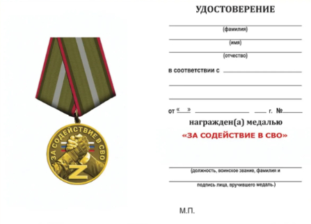 Пример удостоверения для подобной медали, так то их куча видов .