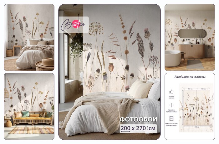Фотообои на стену флизелиновые 3d Полевые цветы 200х270 см Bartonwall F073-B