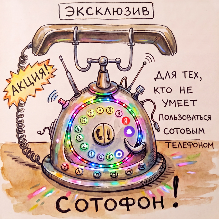 Сотофон