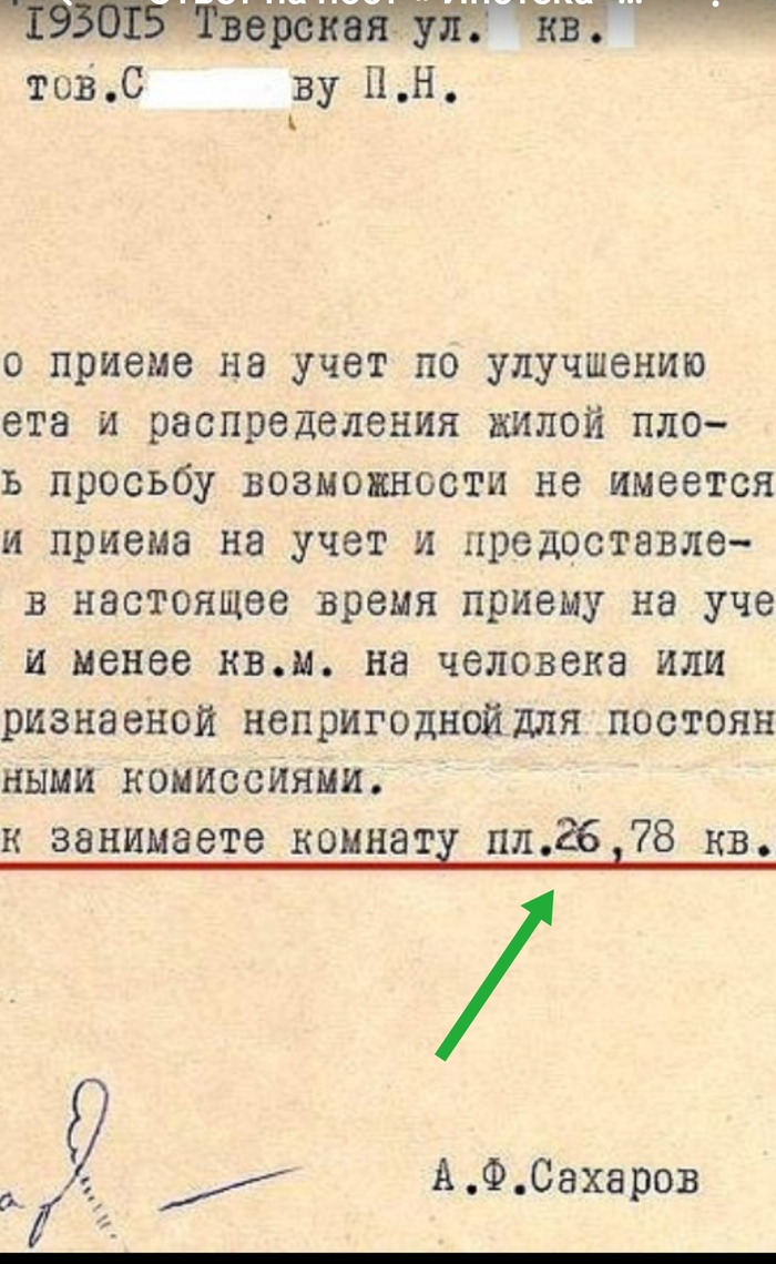 Ответ supbord80 в «"Ипотека" в советском словаре»