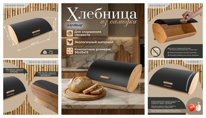 Хлебница Endever Bamboo-02, бамбук/сталь, 36*25*13, защита от запахов и высыхания хлеба, с откидной крышкой