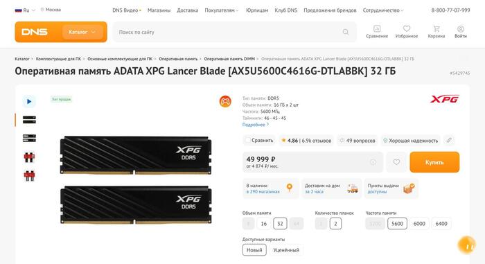 ����� ���������� �������� DDR5 �� 32 �� � DNS, 18 �������. � ��� �� ����� ����� 38 �����
