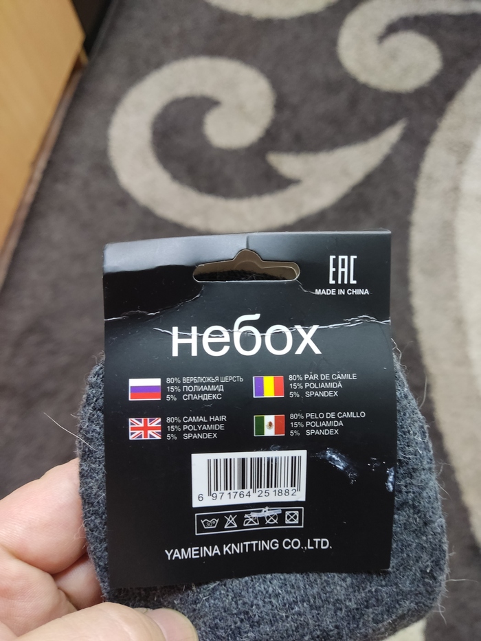 Носки сказали что нет а так хотелось им быть (