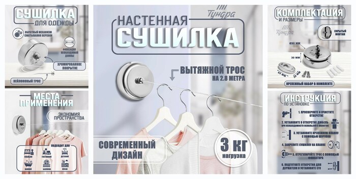Настенная сушилка для белья тундра, нейлоновый вытяжной трос 2.8 м. нагрузка до 3 кг.