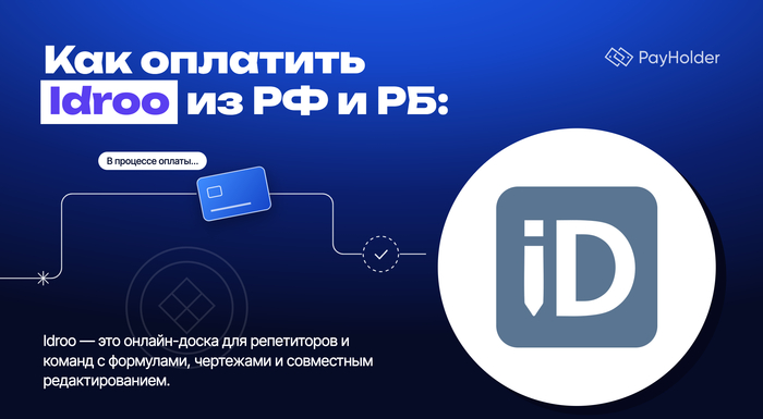��� �������� Idroo �� ������ � ��������