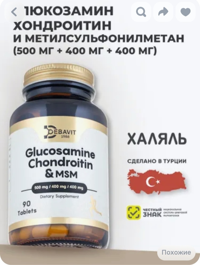 Уже БАДы халяль
