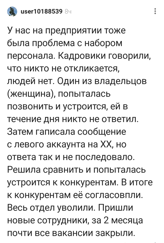 Кадровики - главные вредители?