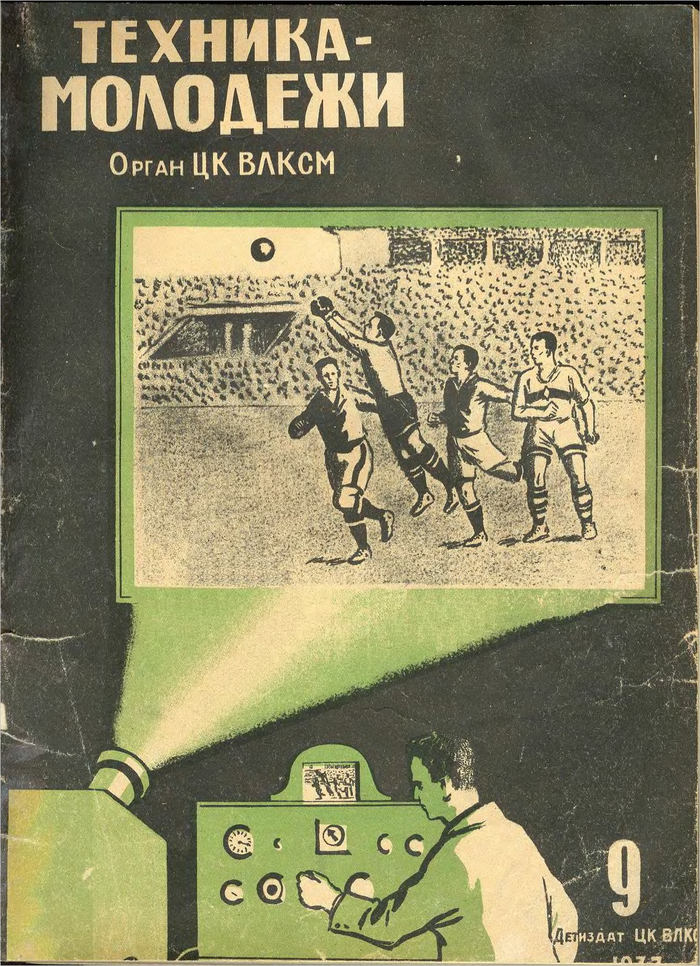 �9 �� 1937 �. � ������ "����� � �����������".