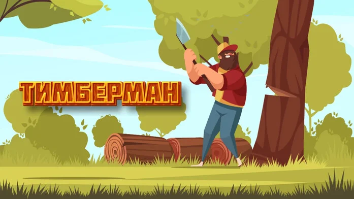 Тимберман
