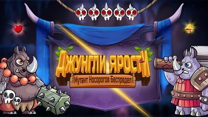 Ярость джунглей Мутант Носорог Хаос