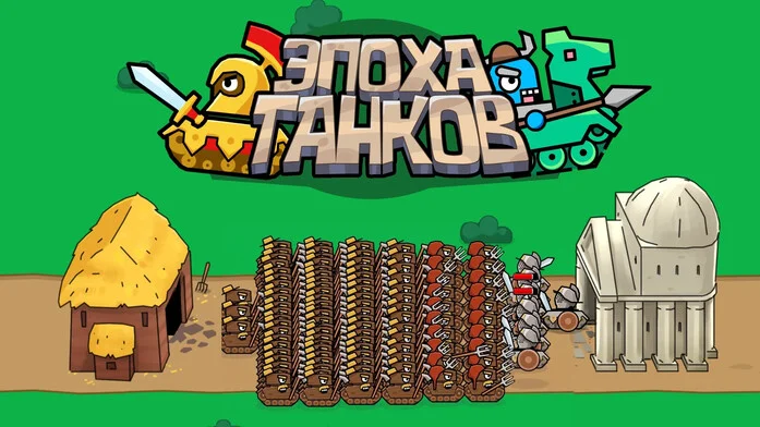 Эпоха Танковых Воинов: Война TD