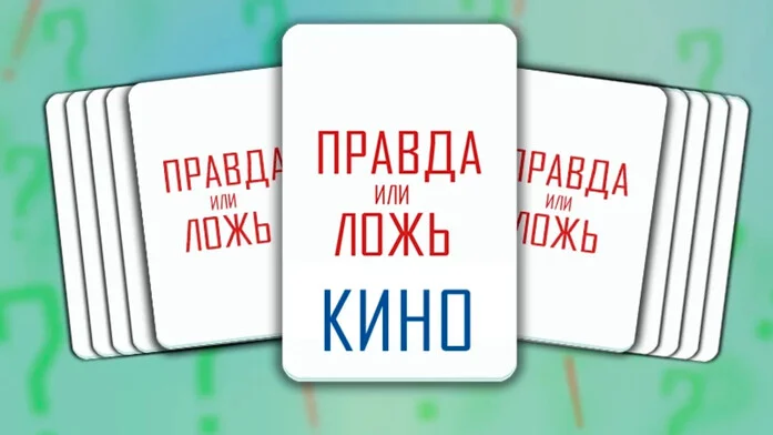 ПравдаКино
