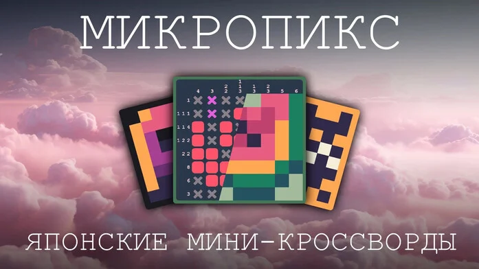Микропикс