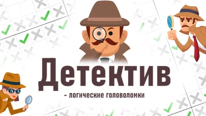 Детектив - логические головоломки на Пикабу Игры