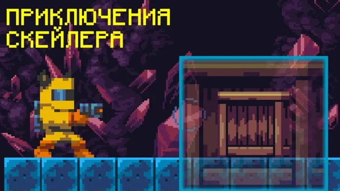 Приключения Скейлера на Пикабу Игры