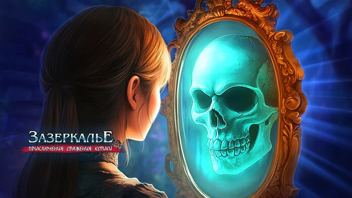 Зазеркалье – фэнтези MMORPG на Пикабу Игры