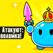 Слаймы Атакуют: Головоломка! на Пикабу Игры