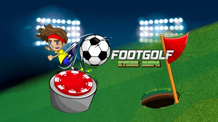 Footgolf - Кубок мира на Пикабу Игры