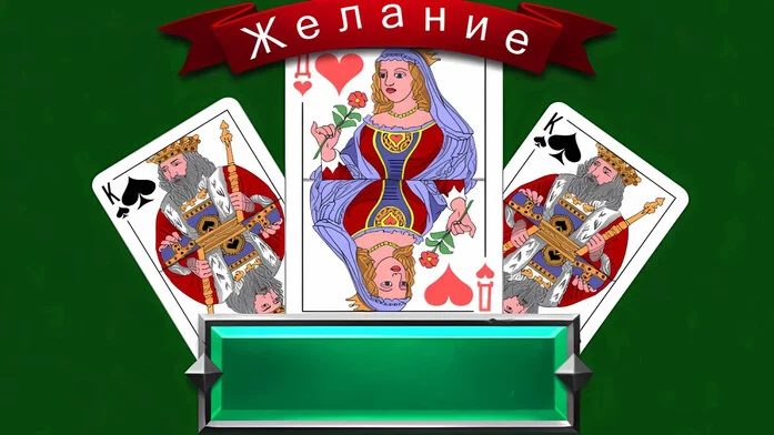 Желание на Пикабу Игры