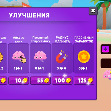 "Качай Мозги!" — это уникальная инкрементальная игра, в которой вам предстоит развивать свой мозг до невероятных пределов! Кликайте по волшебной книге, чтобы собирать ценное Айку. 