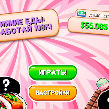 Играй и соединяй самую вкусную еду мира 🍔! Попадай в топ, как лучший из лучших игроков🏆. Приятная атмосфера, чтобы поиграть 🎮!