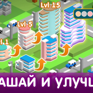 В твоём распоряжении — нетронутый экзотический остров. Проложи первую дорогу, возведи пару зданий и ты увидишь,  как рождается оживлённый город будущего! 